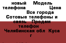 Iphone 7 (новый) › Модель телефона ­ Iphone 7 › Цена ­ 6 990 - Все города Сотовые телефоны и связь » Продам телефон   . Челябинская обл.,Куса г.